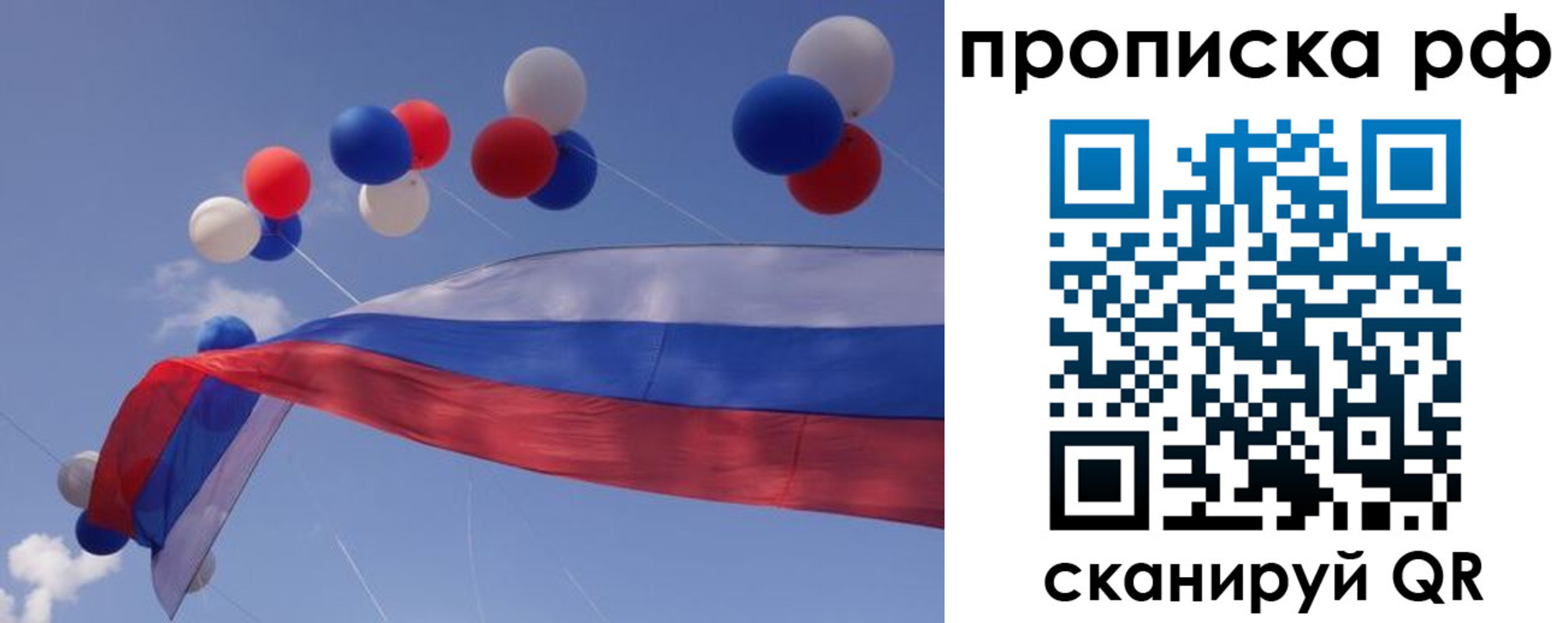 прописка законно в Новосибирской области